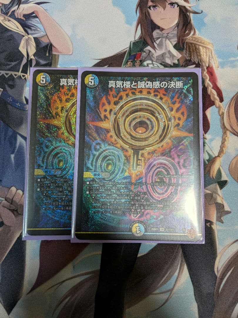 デュエルマスターズ,デュエマ,真気楼と誠偽感の決断 - メルカリ