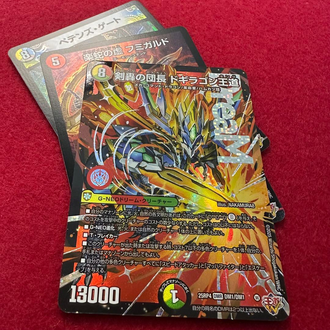 デュエマ 剣轟の団長ドギラゴン王道 25RP4 DMR. - メルカリ