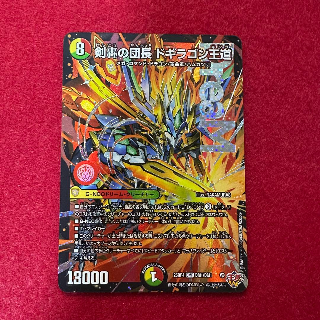 デュエマ 剣轟の団長ドギラゴン王道 25RP4 DMR. - メルカリ