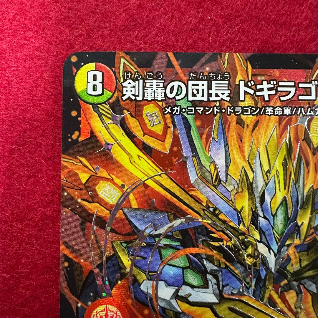 デュエマ 剣轟の団長ドギラゴン王道 25RP4 DMR. - メルカリ