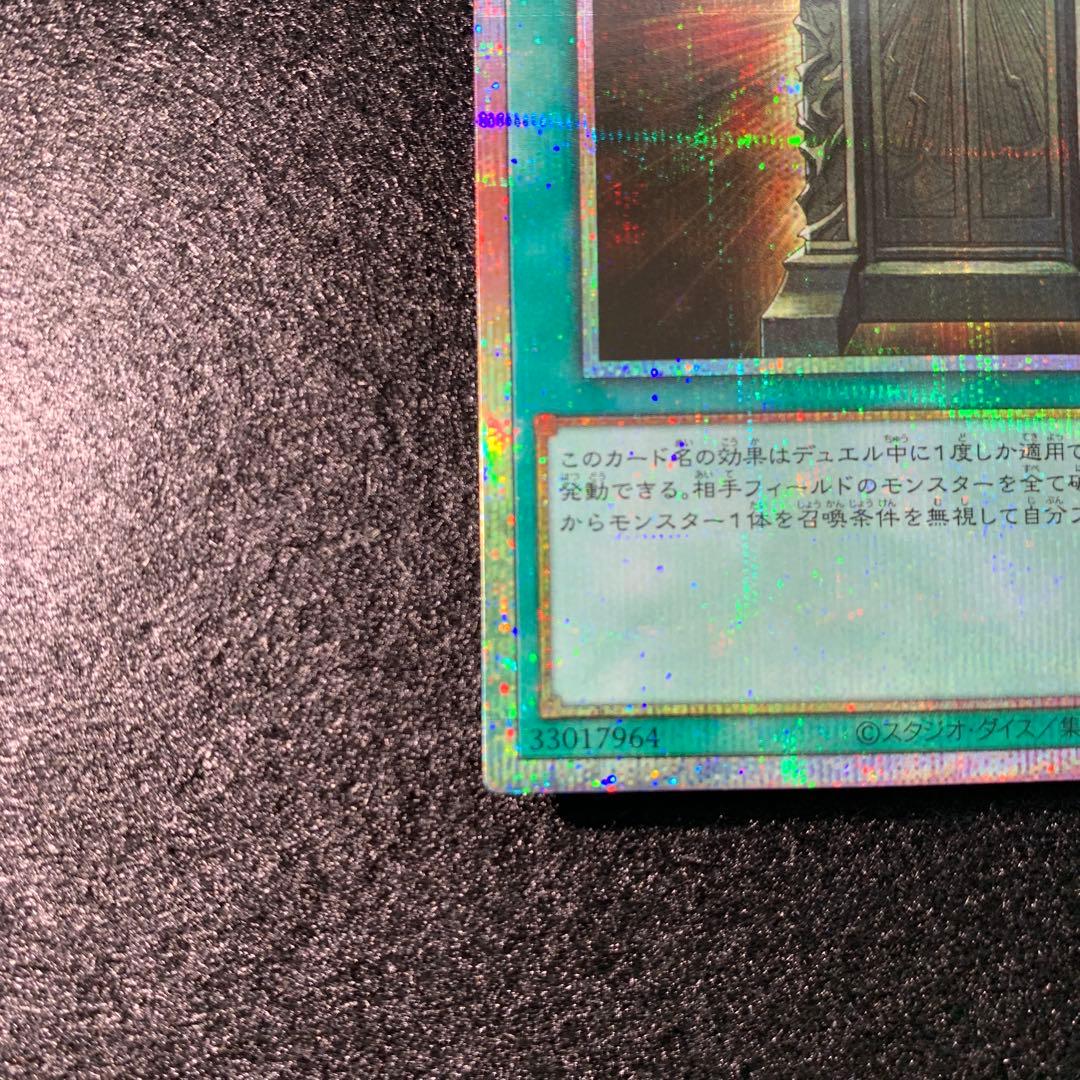 遊戯王　幻魔の扉　プリズマティックシークレットレア