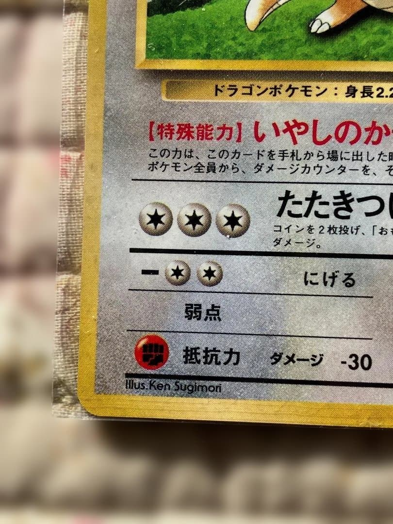 未開封 カイリュー LV.41 旧裏面 ポケモンカードGB