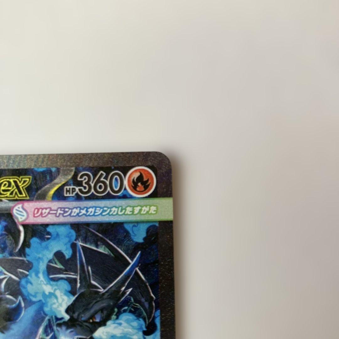 ポケモンカード　メガリザードンX ex SAR 110/080 インフェルノX