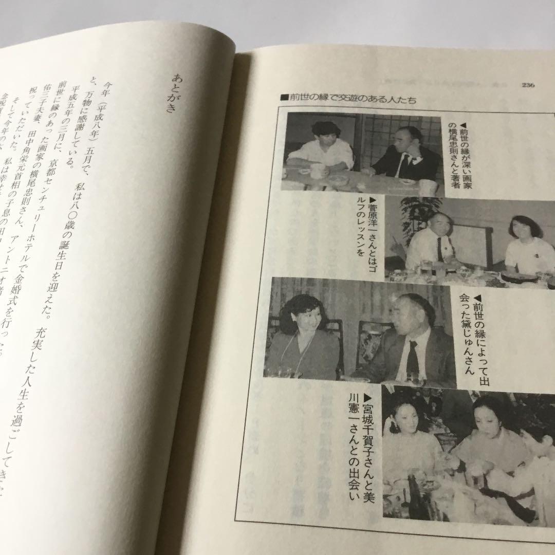 未来への発想法 : 「無欲の想念」が成功をもたらす　カバーに微細なヤケスレ有り