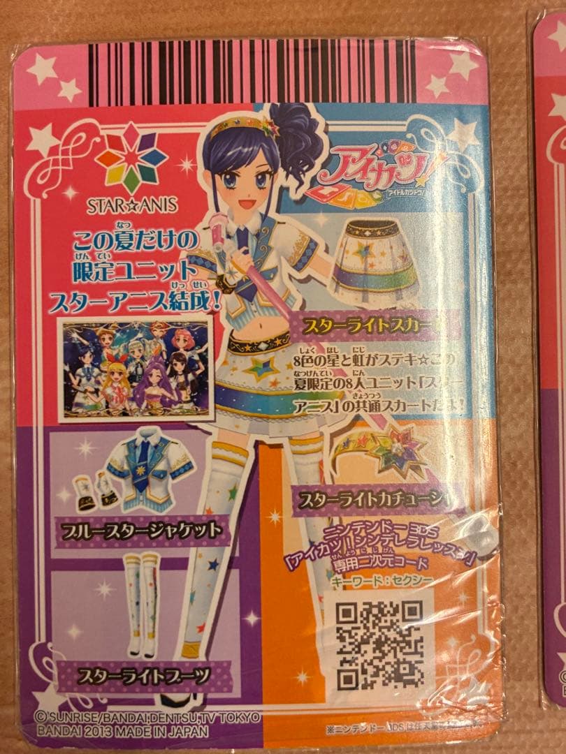 アイカツ！ スターアニスコーデセット5枚