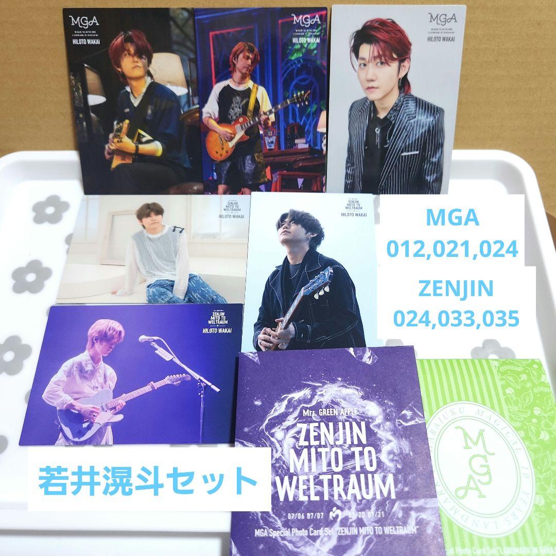 6枚ミセスグリーンアップル 若井滉斗フォトカード ギタリスト Mrs ひろ