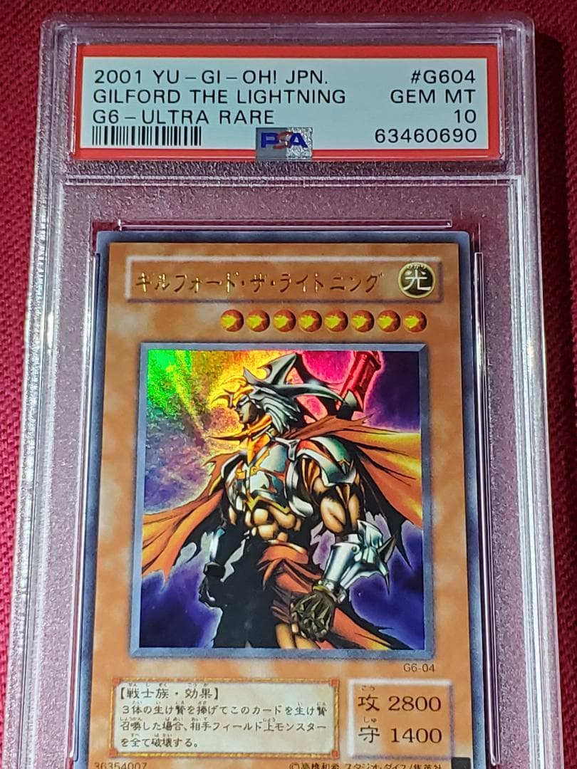 PSA10 ギルフォード・ザ・ライトニング G6-04 ウルトラレア 遊戯王　①