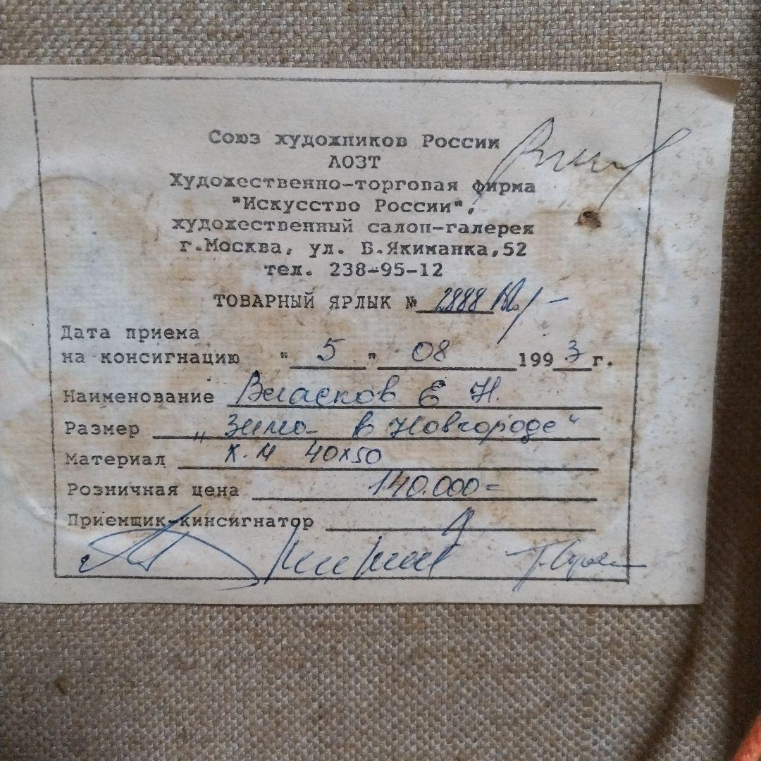 ベラコフ E.H. 冬の風景 油彩画 40×50 cm