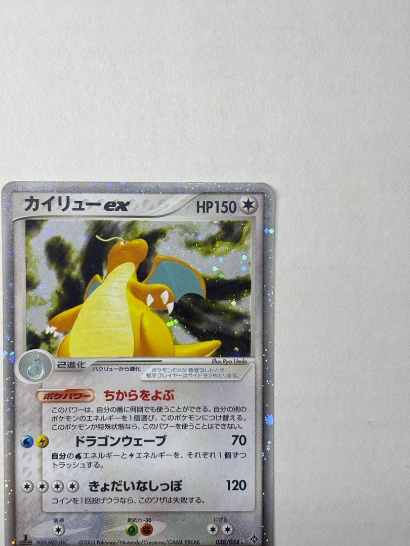 カイリューex 第3弾拡張パック 天空の覇者 ポケモンカード