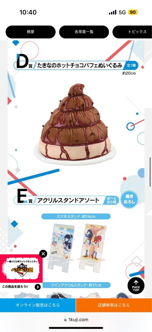 たきなのホットチョコパフェぬいぐるみ 約20cm - メルカリ