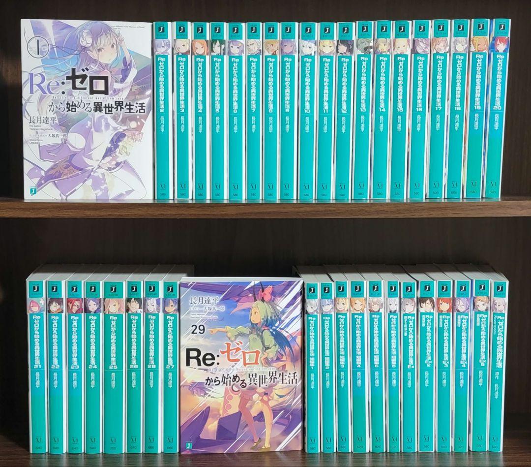 Re:ゼロから始める異世界生活 リゼロ 1〜29 短編集 Ex + 計41冊