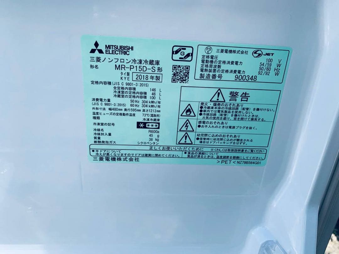 設置送料無料 三菱 ノンフロン冷凍冷蔵庫 MR-P15D-S形 L108944674