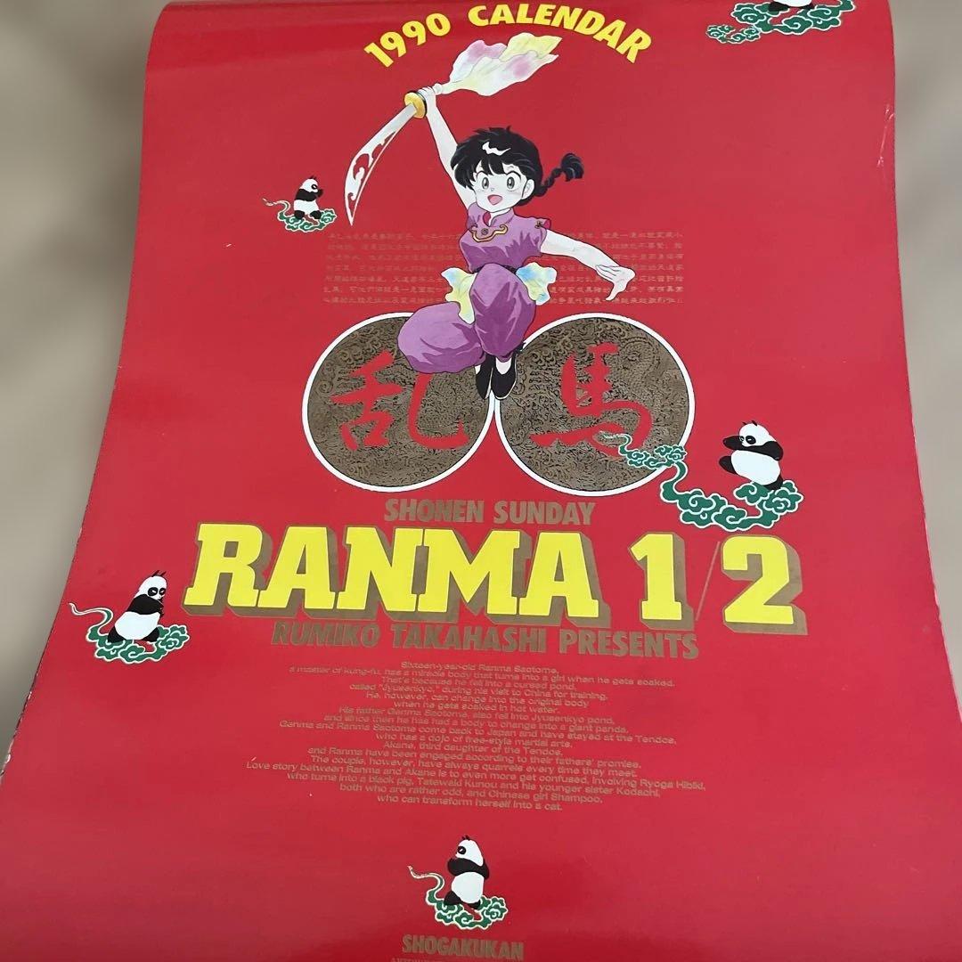 貴重】らんま1/2 1990年 カレンダー