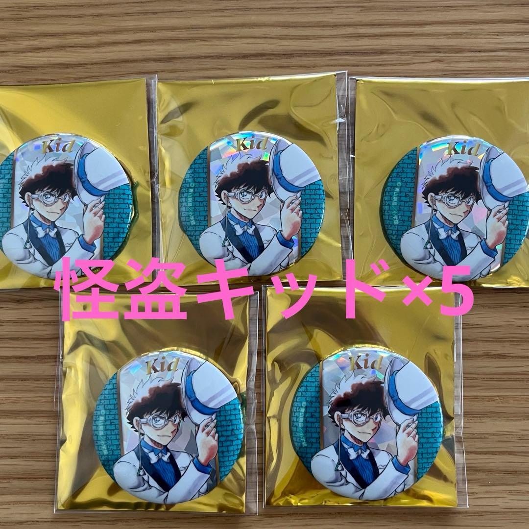 名探偵コナン コナン展 30周年記念 ランダム缶バッジ 怪盗キッド10個