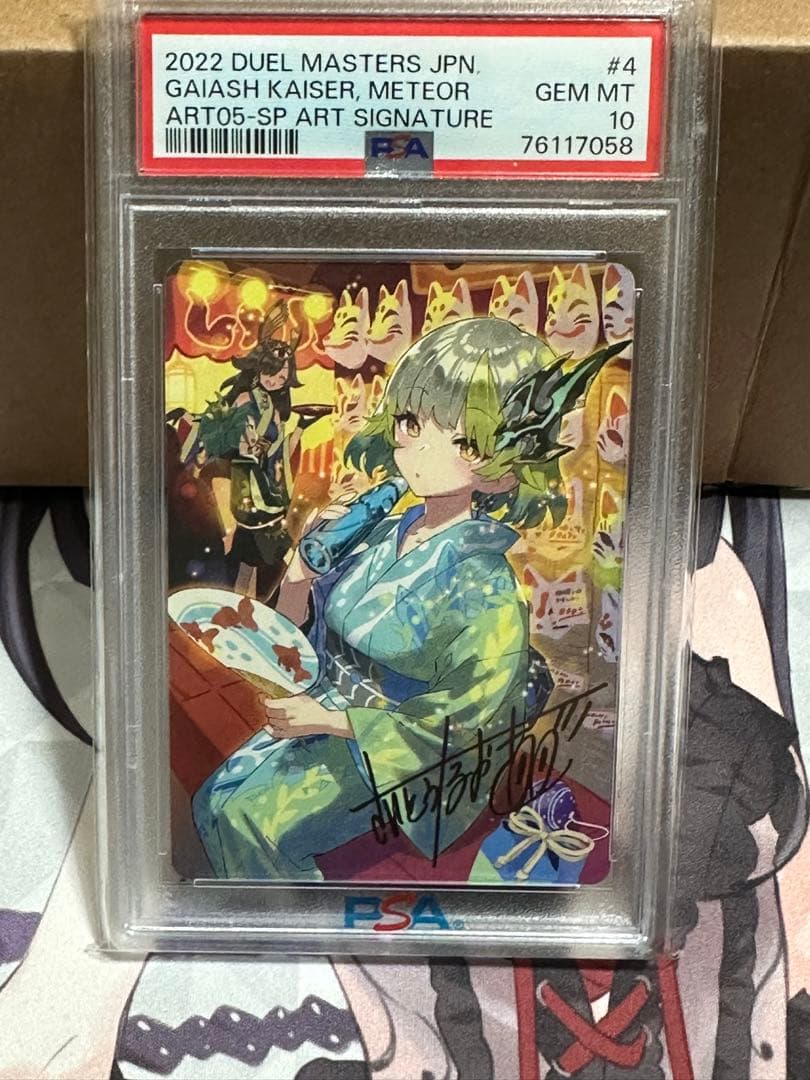 デュエマ 流星のガイアッシュカイザー 神アート さいとうなおき PSA10