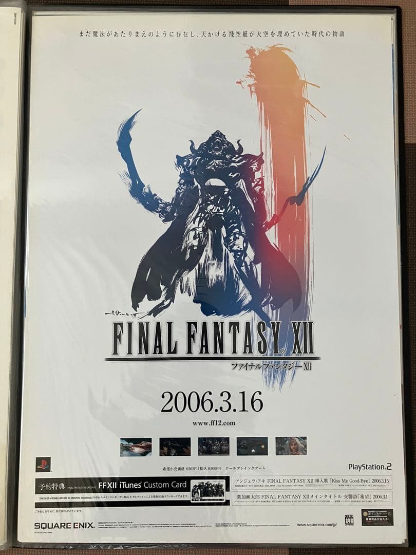 希少店頭用ファイナルファンタジーⅫ販促ポスター