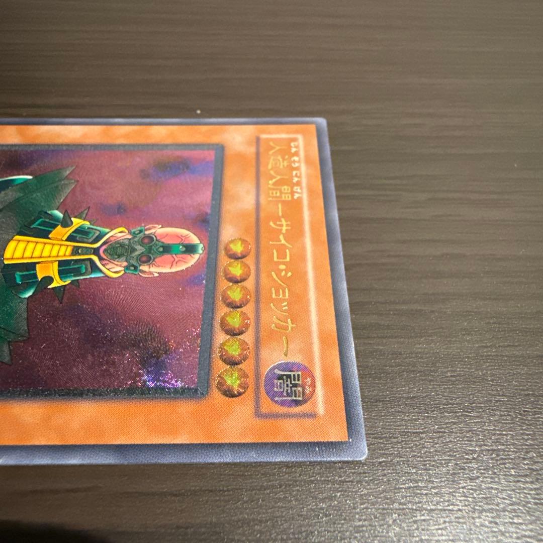 遊戯王 人造人間サイコ・ショッカー レリーフ