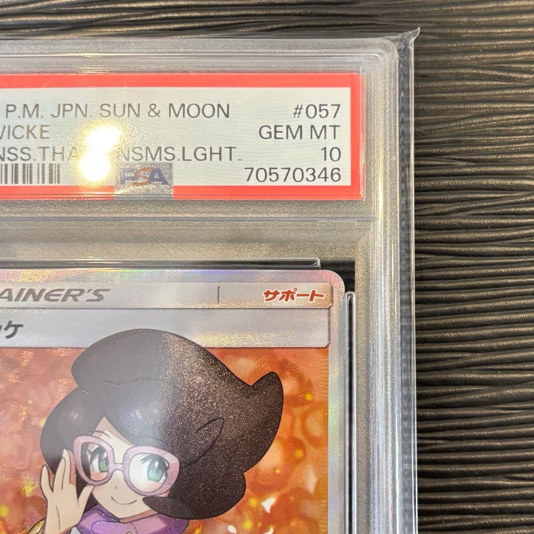 ★最高評価PSA10★ ビッケ　SR SN3N 光を喰らう闇　057/051