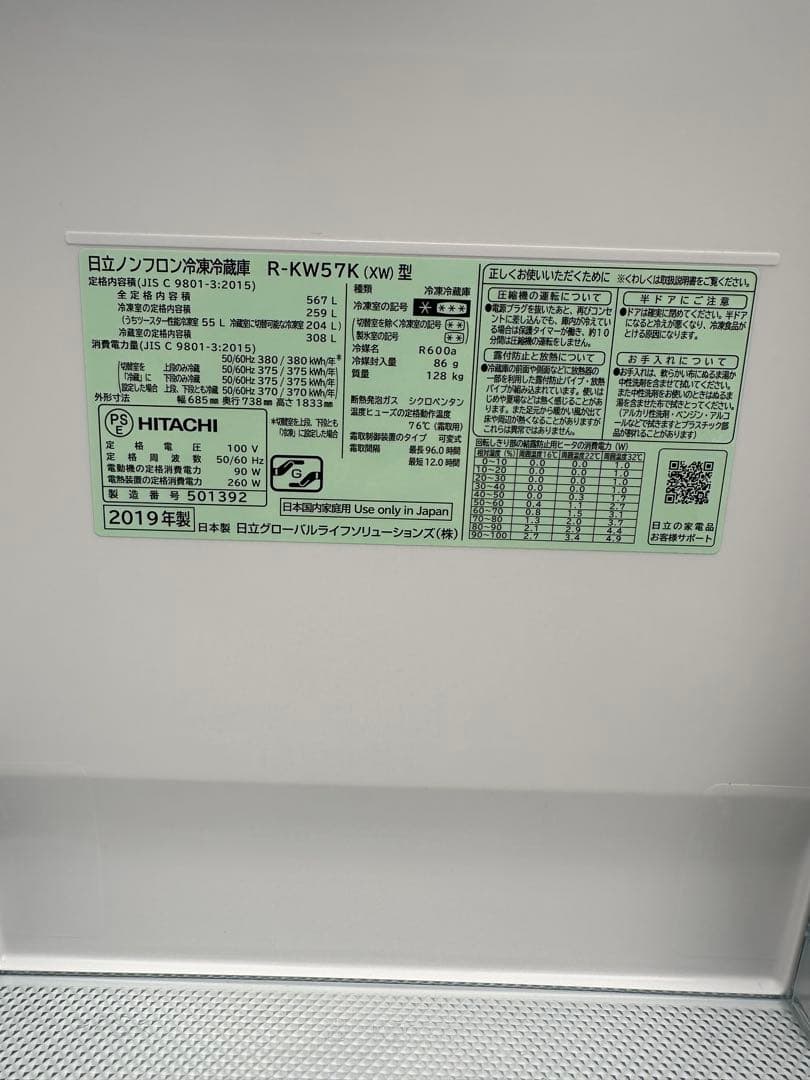 HITACHI 冷蔵庫 大容量 ホワイト　2019年製　567L