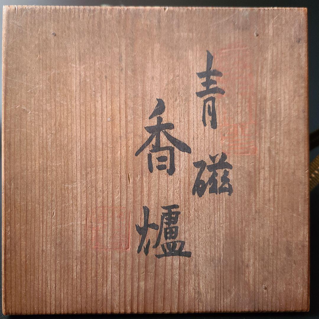 時代 青磁 三足 香炉 アンティーク 香道具 書院飾り 骨董の通販はau