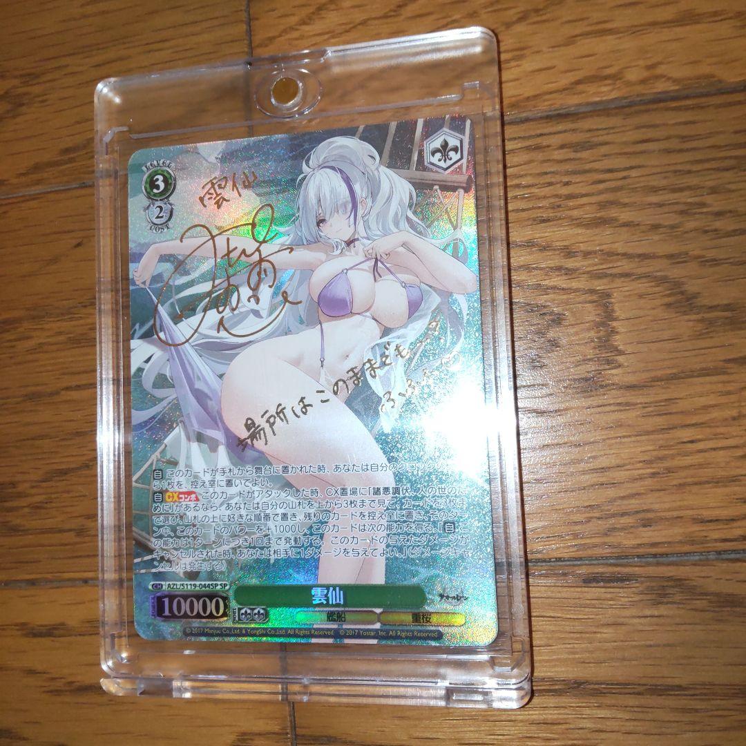 ヴァイス　雲仙　SP