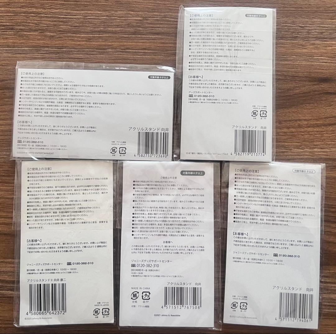 SnowMan⭐︎向井康二⭐︎アクリルスタンド5点セット - メルカリ