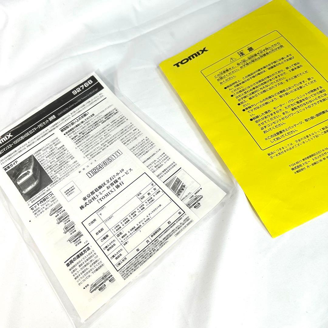 小田急ロマンスカー 10000形HiSE (ロゴマーク付) セット 92768