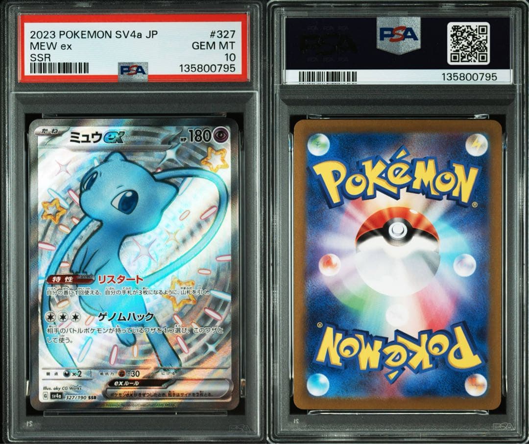 PSA10★連番 ミュウex SSRミュウex UR ポケモンカード