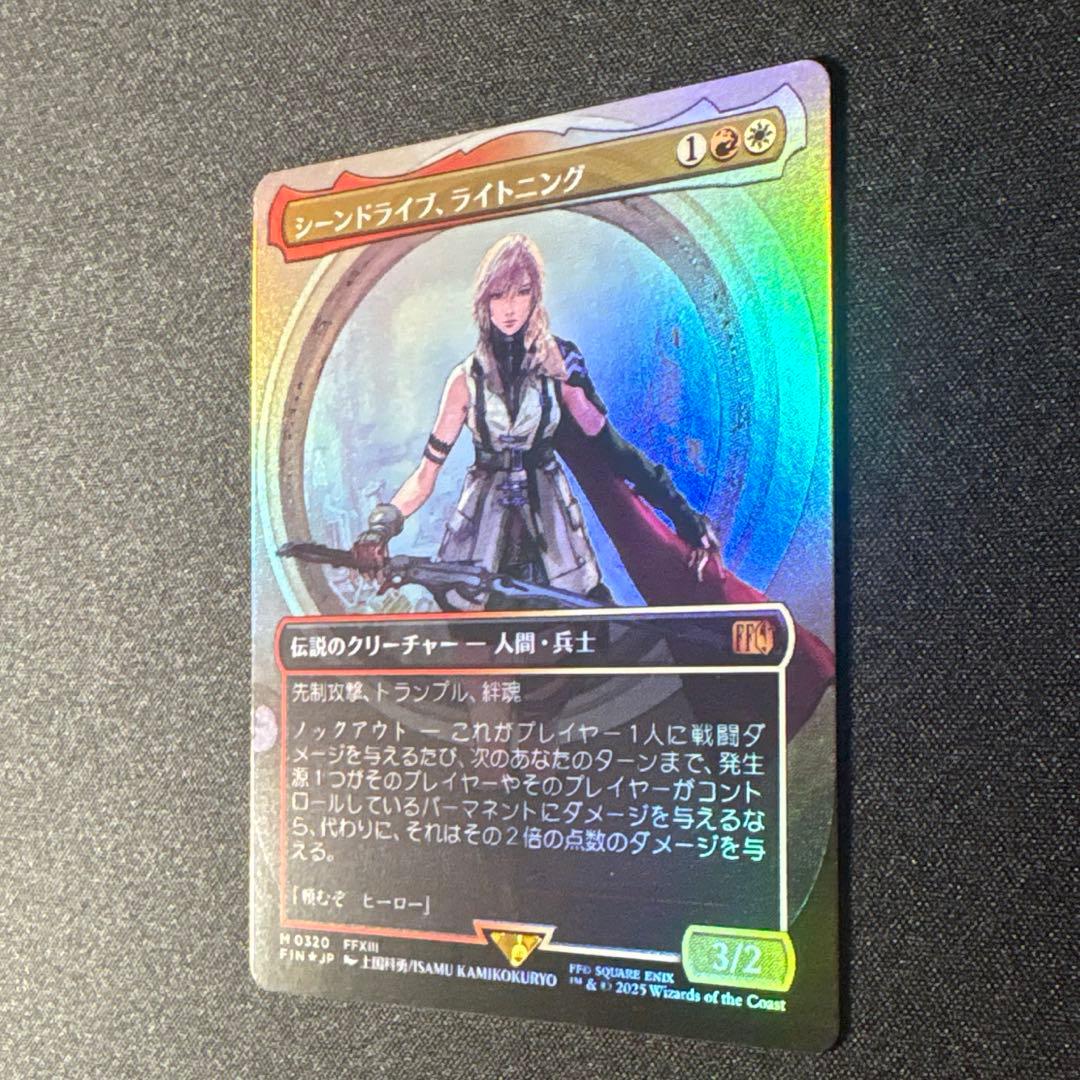 MTG シーンドライブ、ライトニング ボーダレス foil 日本語版
