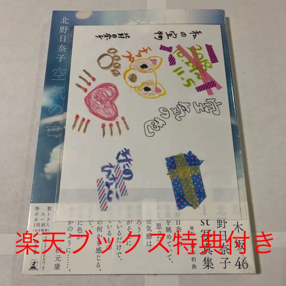 【未開封あり】乃木坂46 写真集 まとめ 特典付き