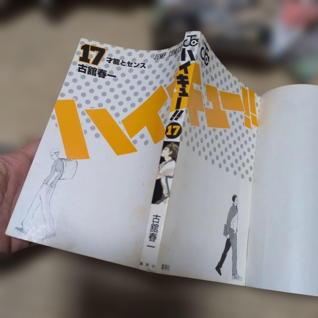 ハイキュー!! 全巻セット 1-45巻。1〜18巻難あり