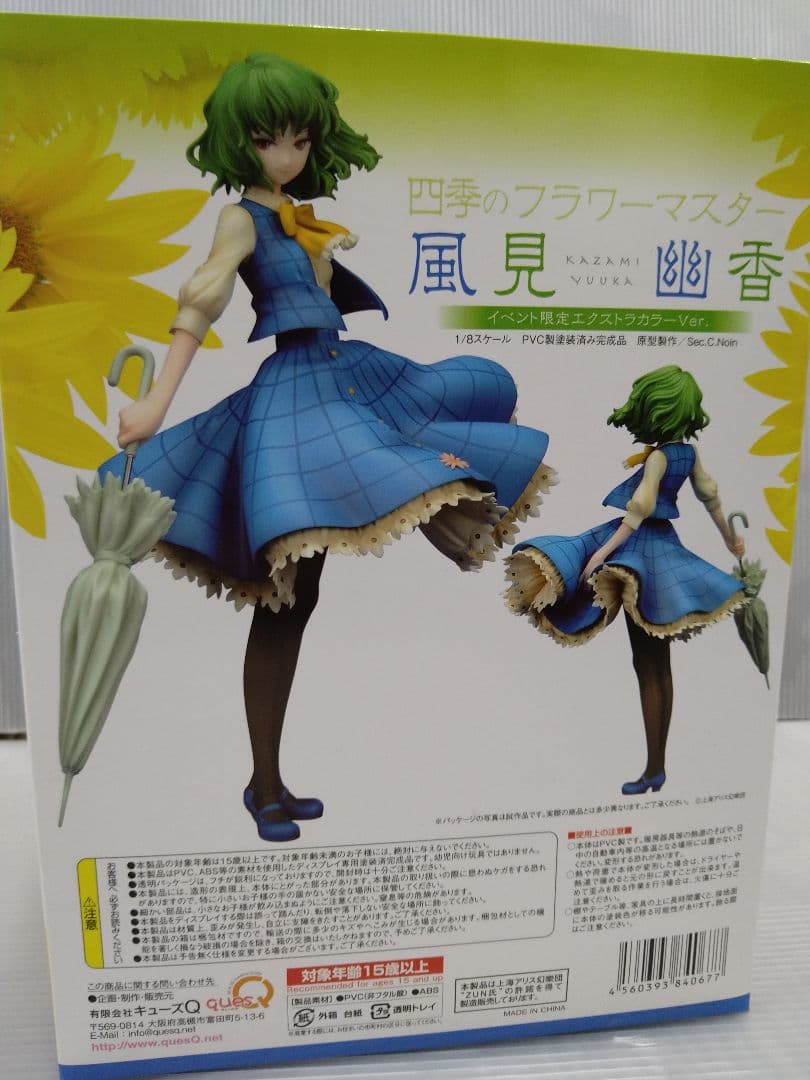 四季のフラワーマスター風見幽香【イベント限定エクストラカラーVER】