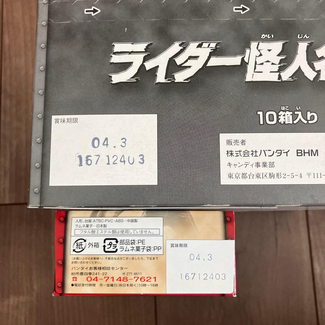 【ライダー怪人名鑑】仮面ライダー 2004年 初版 コンプリート 箱未開封品