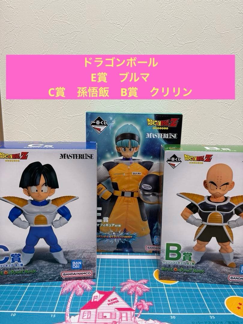 一番くじ ドラゴンボール ブルマ クリリン 孫悟飯 フィギュア まとめ