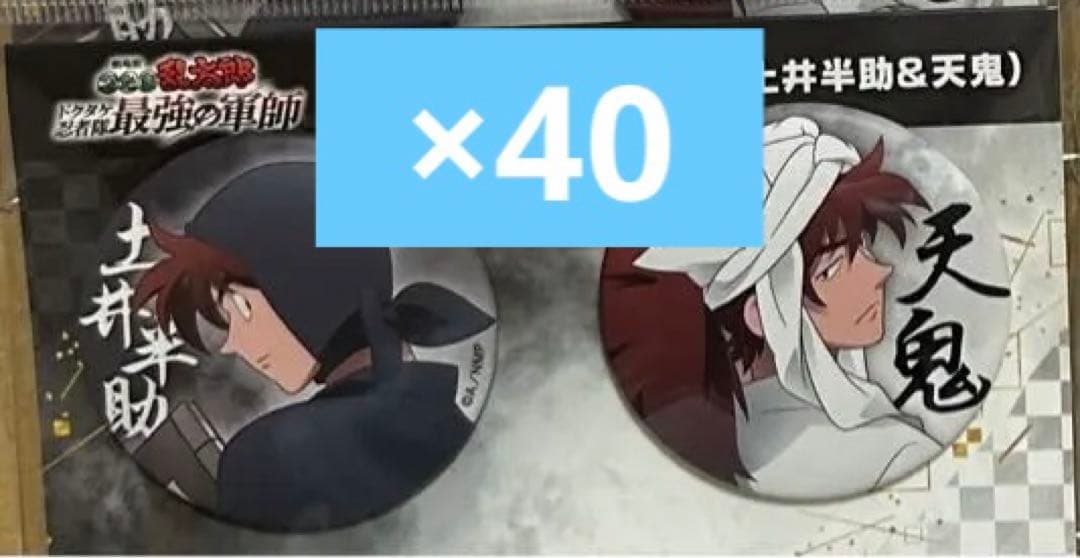 忍たま乱太郎 土井半助 天鬼 缶バッジセット