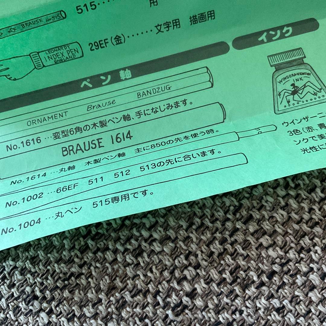 コ*ラ様 未使用 Brause ブラウゼ 万年筆 1セット ペン先・ペン軸・イン