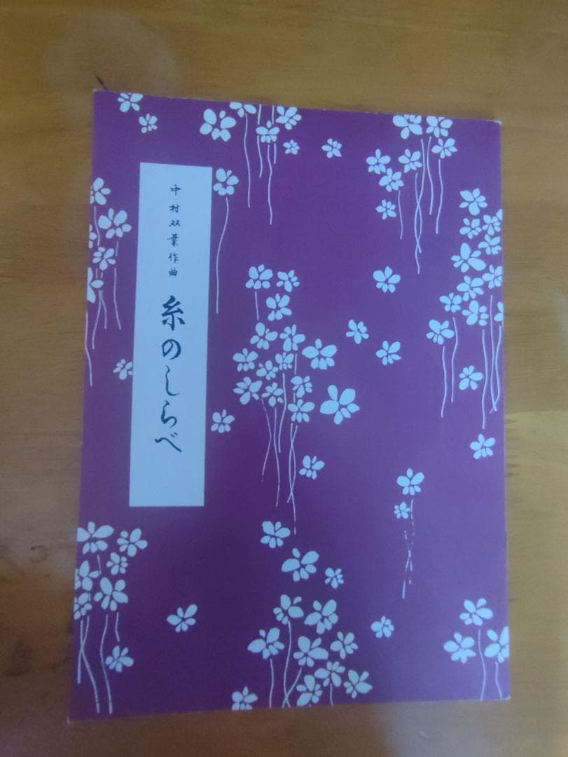 木製筝 13弦 楽譜13冊、琴柱、カバー、爪付