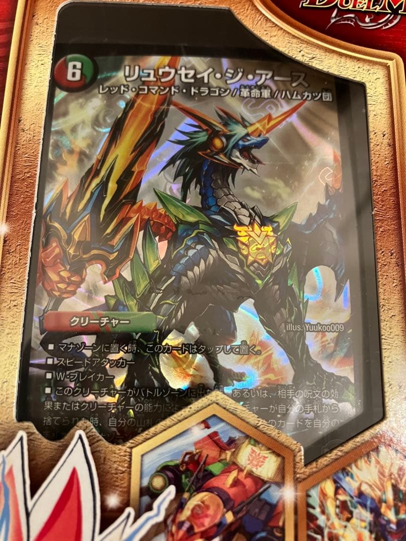 DMD-34 DXデュエガチャデッキ 銀刃の勇者 ドギラゴン