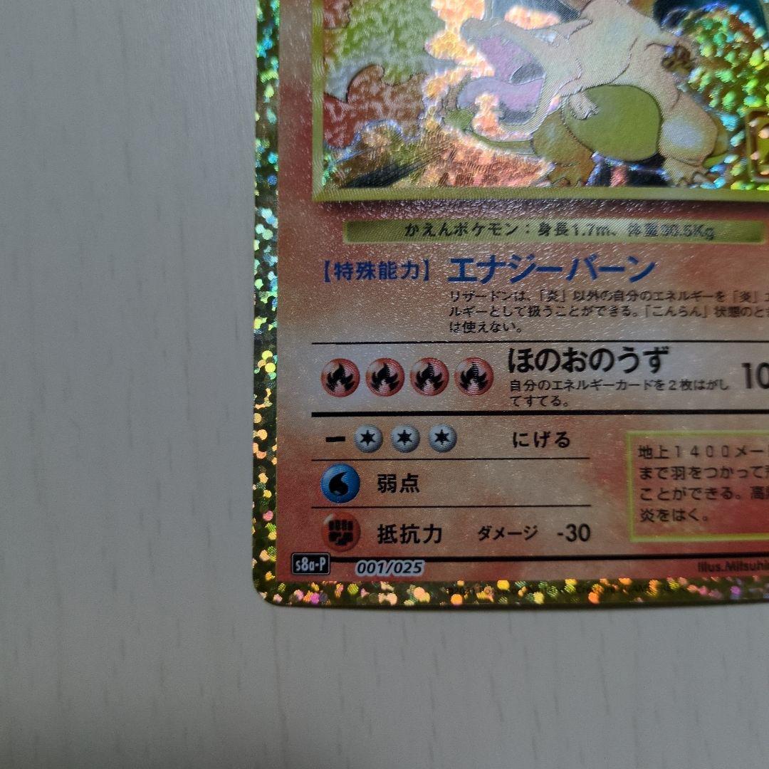 リザードン プロモカードパック 25th ANNIVERSARY editio… - メルカリ