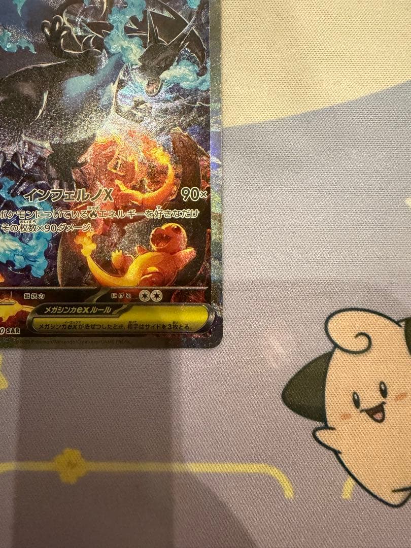 ポケモンカード メガリザードンXex sar