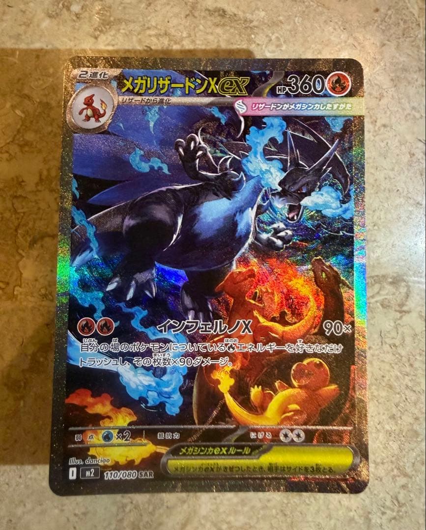 ポケモンカード メガリザードンXex sar