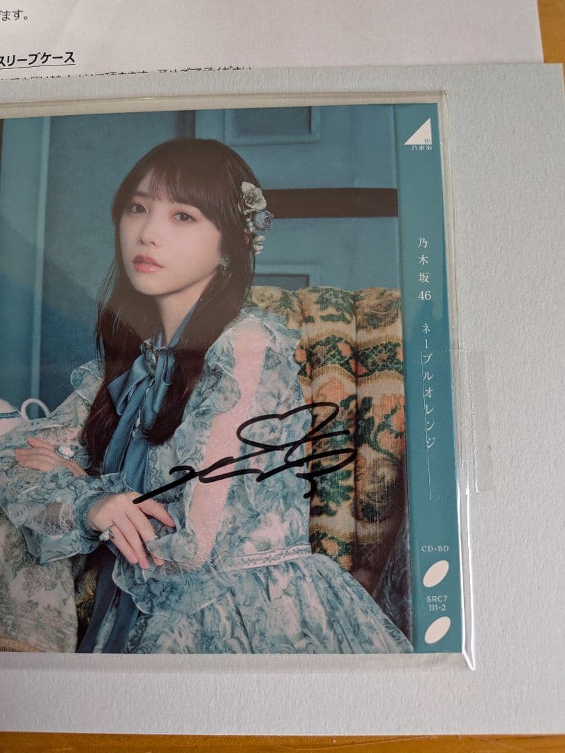 与田祐希 直筆サイン入りスリーブケースネーブルオレンジ
