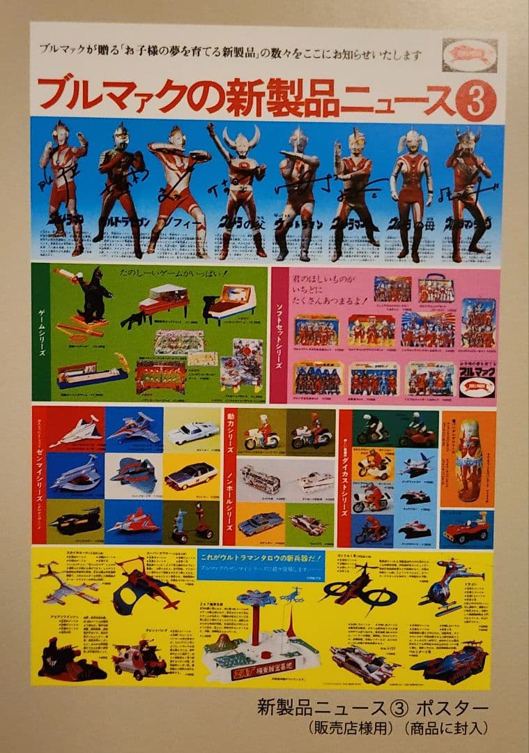 ブルマァクヒストリーBOX　ポスター　カタログ　ハガキ　その他色々セット