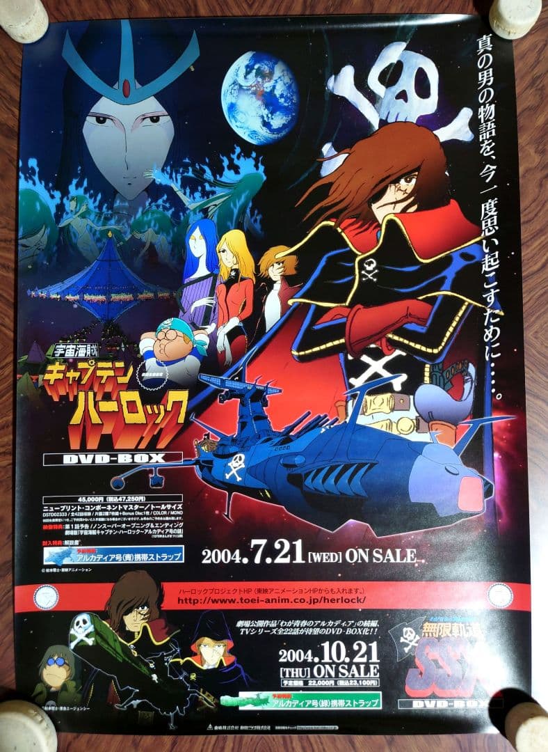 貴重 レア 宇宙海賊キャプテン・ハーロック 販促用 ポスター B2サイズ