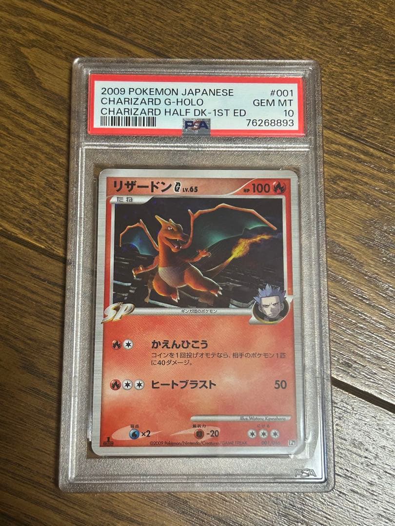 PSA10 リザードンG LV.65　001/016 ハーフデッキ 1st