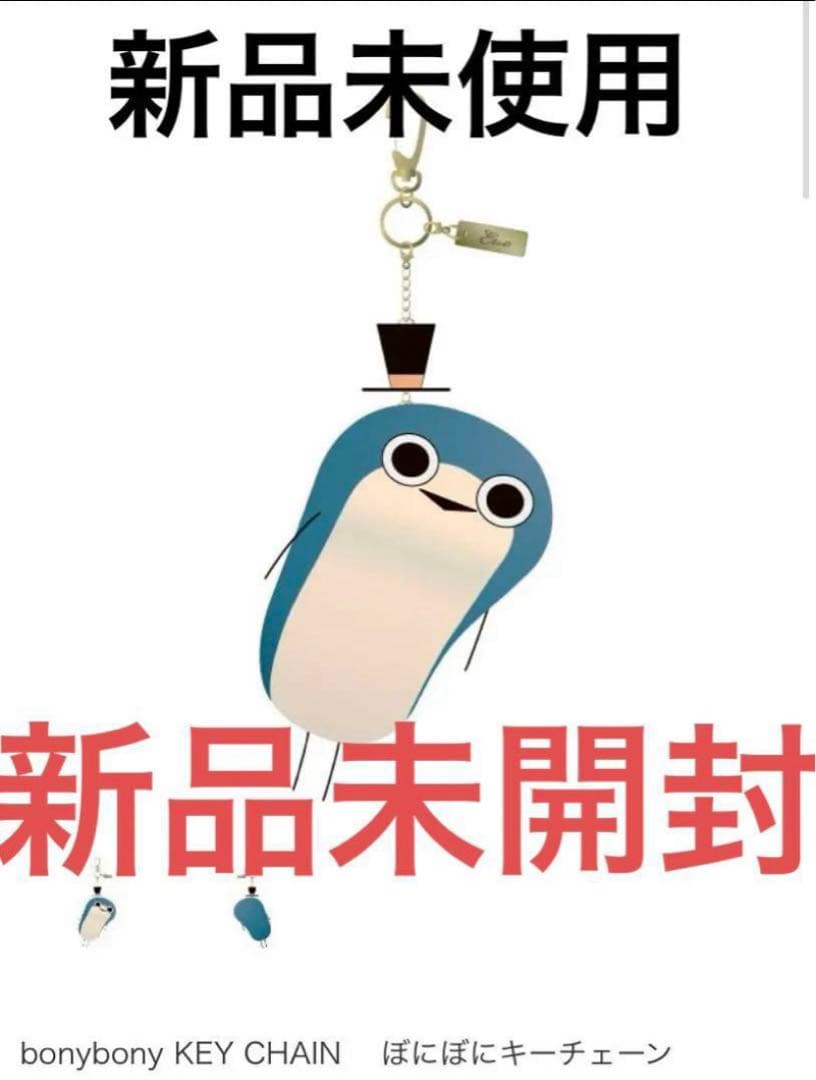 Eve ぼにぼに キーチェーン Eve ぼにぼに キーチェーン キーホルダー