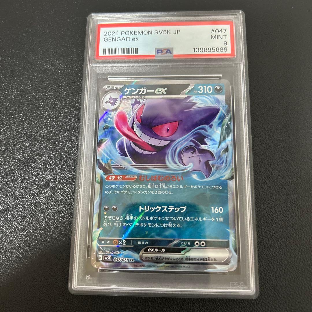 PSA9】ゲンガーex RR SV5K 047/071 ワイルドフォース - メルカリ