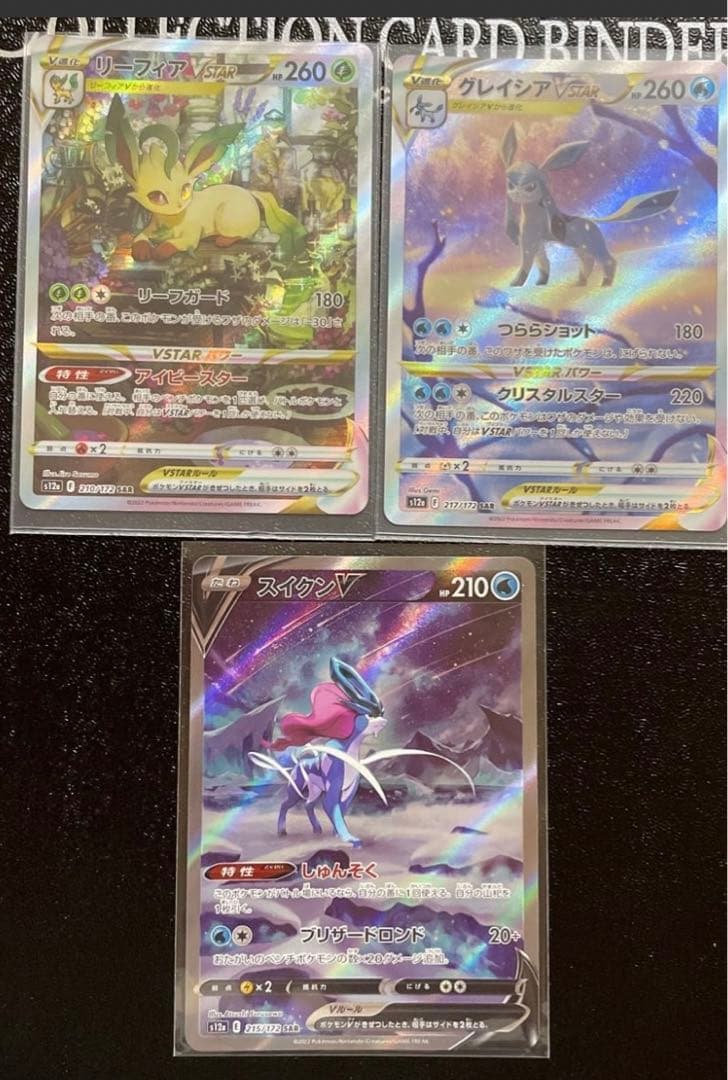 ポケカ グレイシアVstar リーフィア バオッキー スイクン Vユニ SAR｜