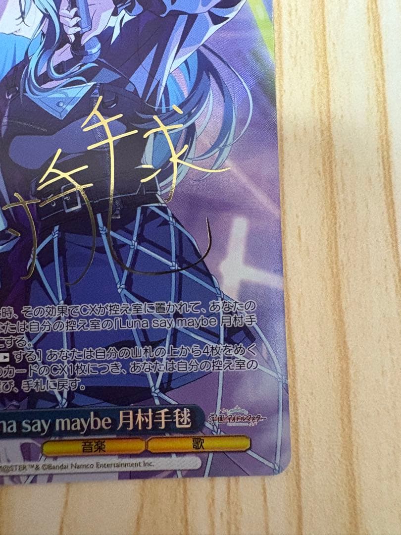 Luna say maybe 月村手毬サイン