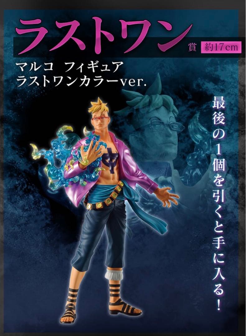 一番くじ ワンピース マルコ フィギア ラストワンカラーver.